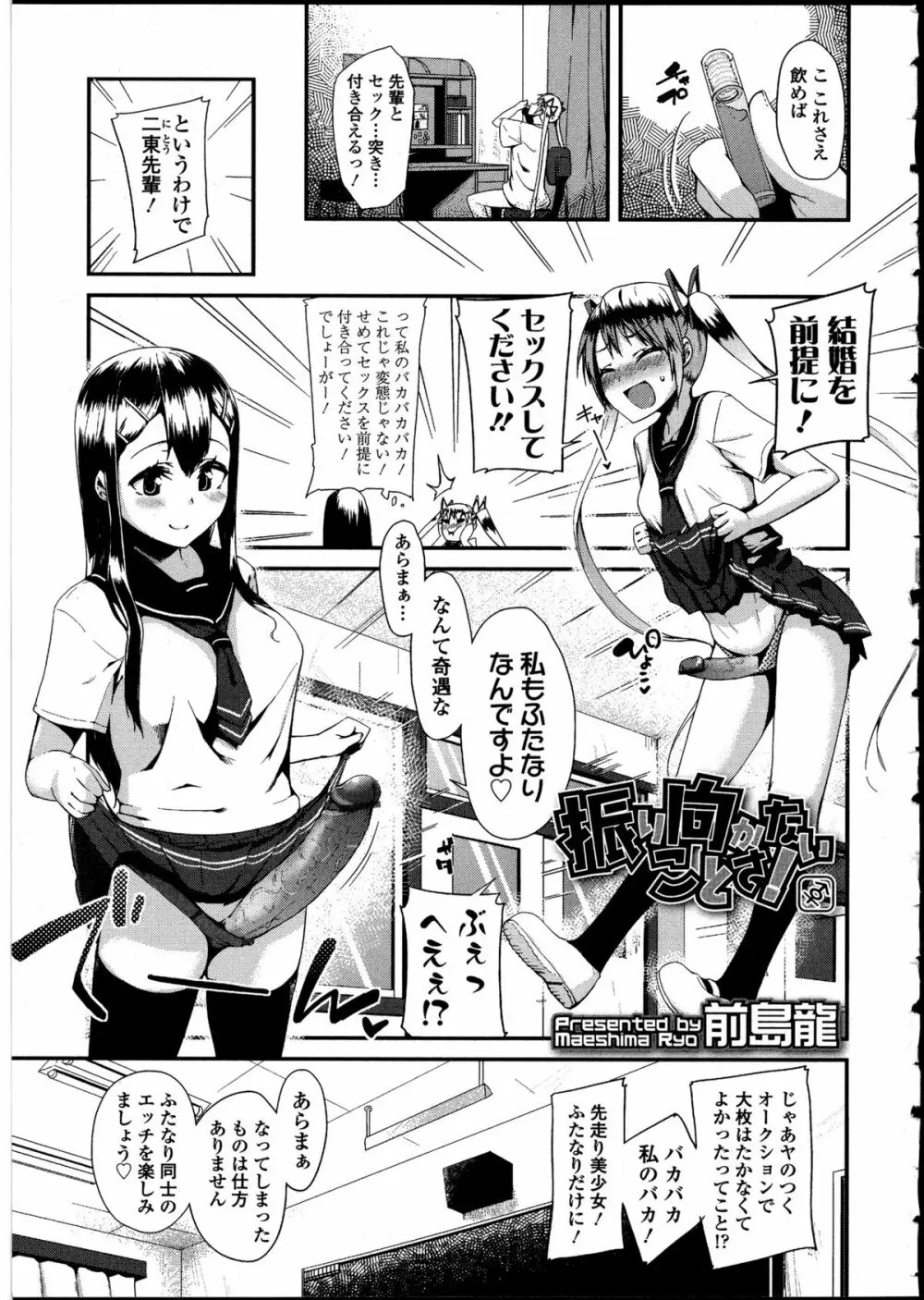 ふたなりっ娘の世界 5 12ページ