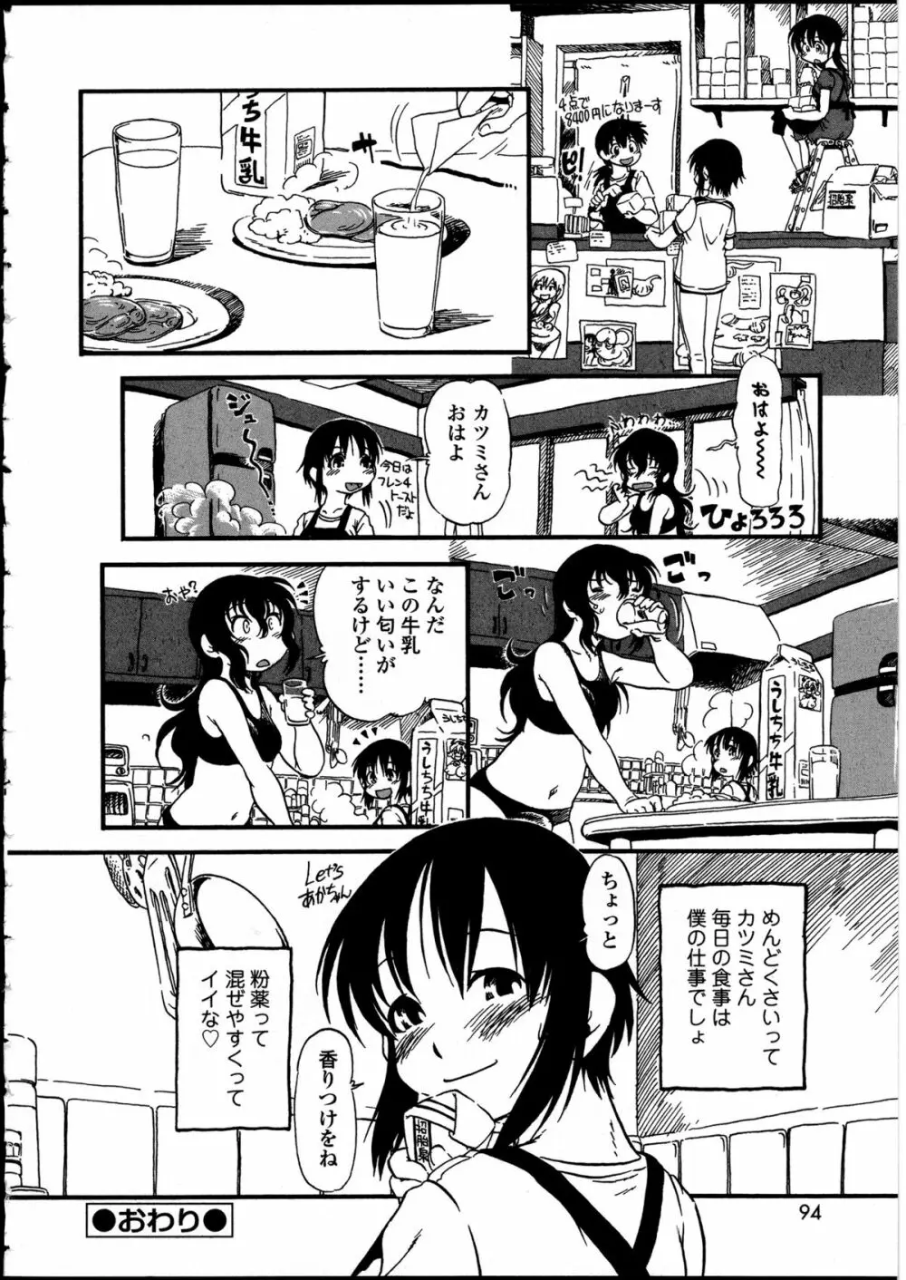 ふたなりっ娘の世界 5 95ページ