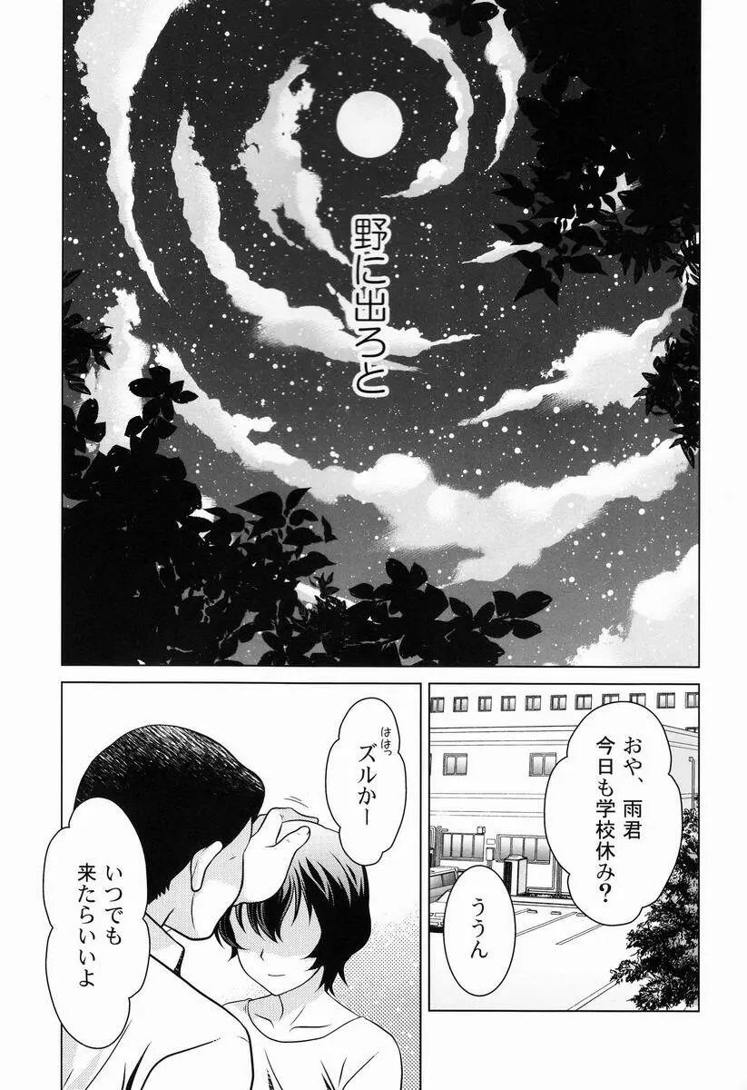 おおかみこどもの雨のほん 9ページ