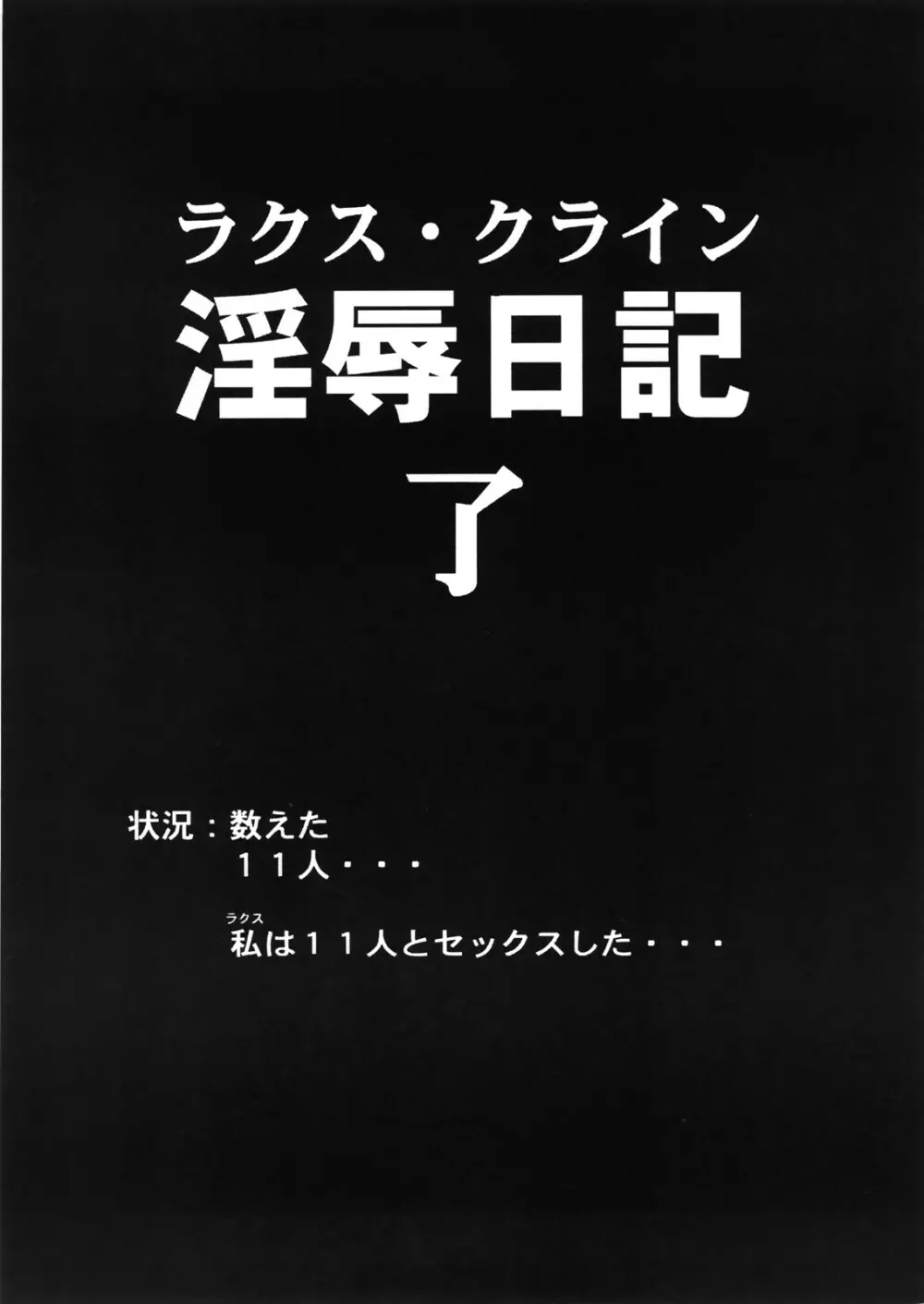 種です・了 12ページ