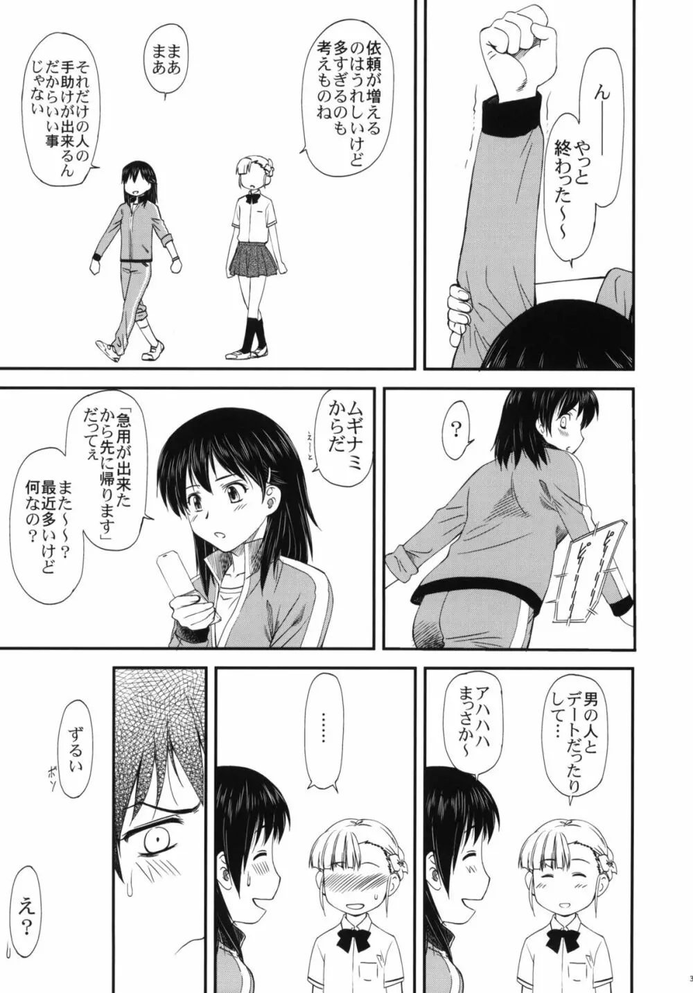 LeLeぱっぱ Vol.21 ムギュ☆ナミ 4ページ