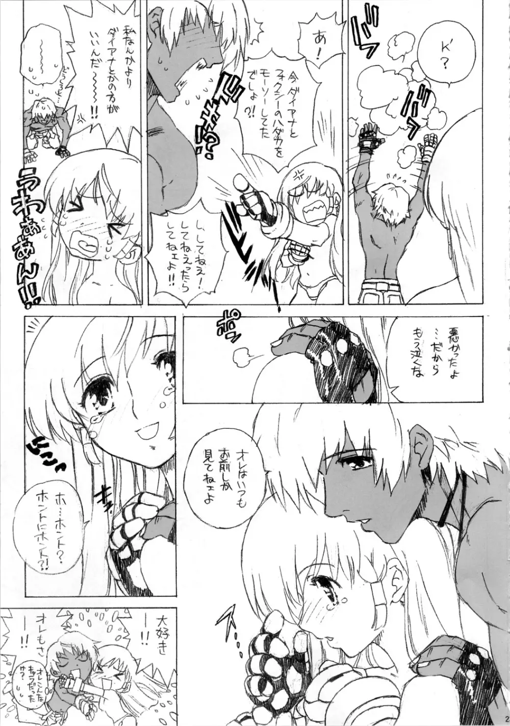 髑髏姫と鵬の子 23ページ