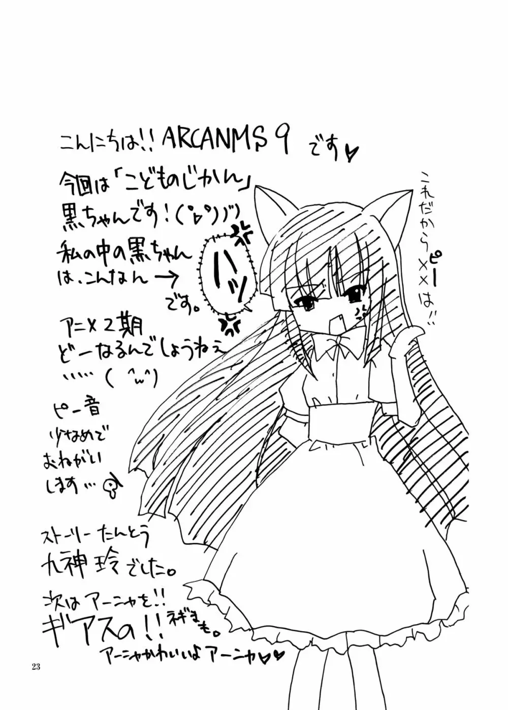 ARCANUMS 9 鏡黒 23ページ