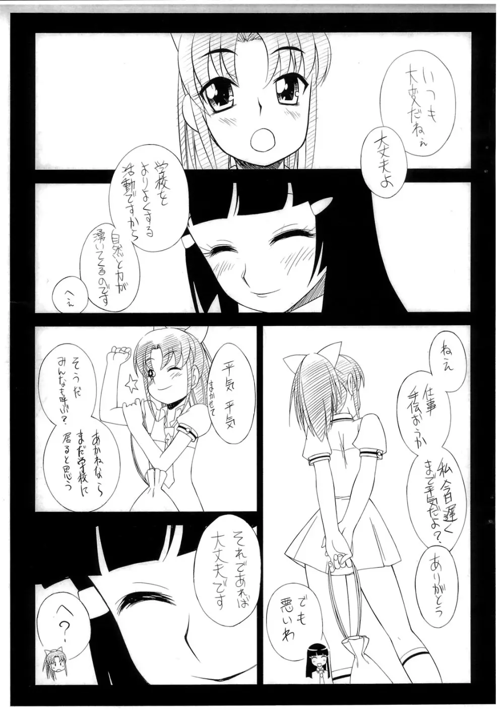 一生懸命★孕めおんなのこ 4ページ