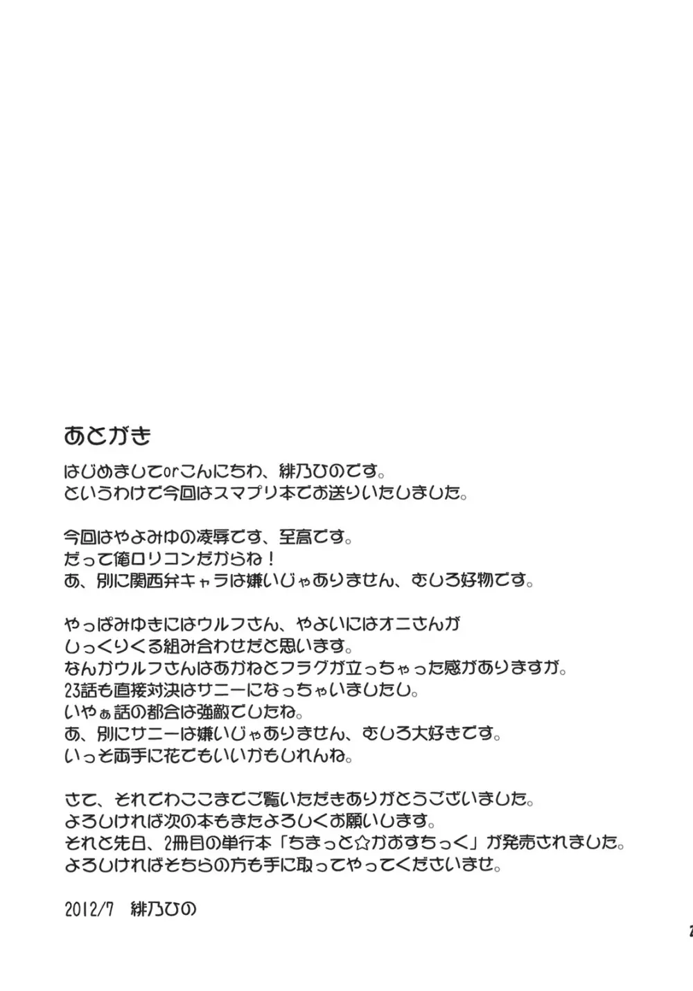 犯されたって負けないもん！ 24ページ