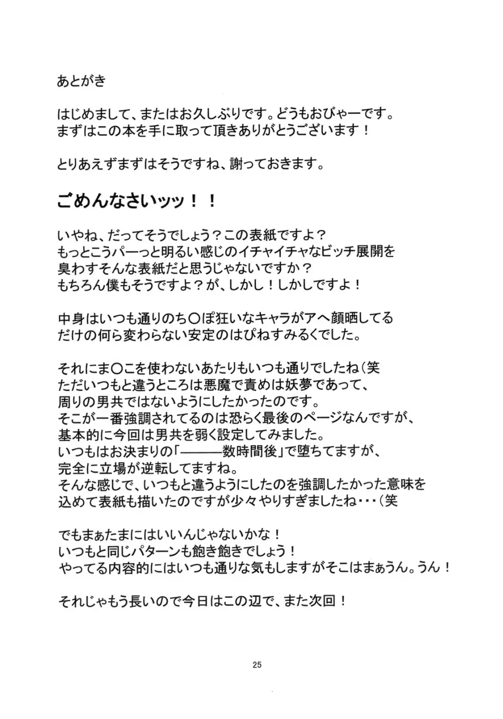 Hな妖夢のおかいもの 24ページ