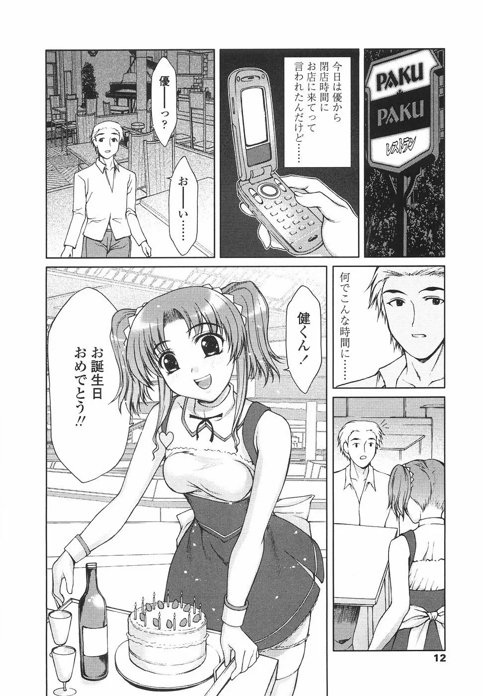 女子高生の処女喪失 10ページ