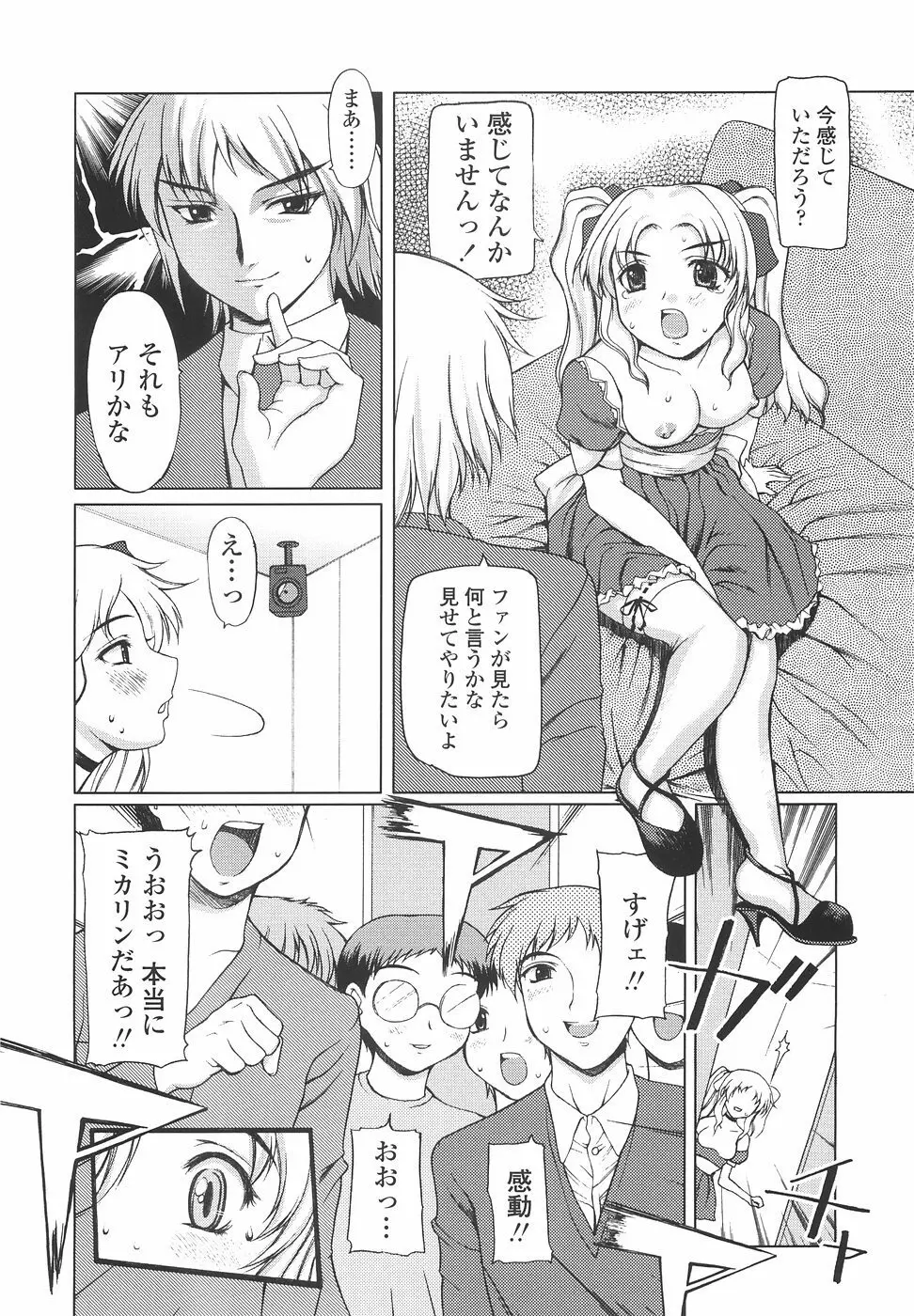 女子高生の処女喪失 108ページ