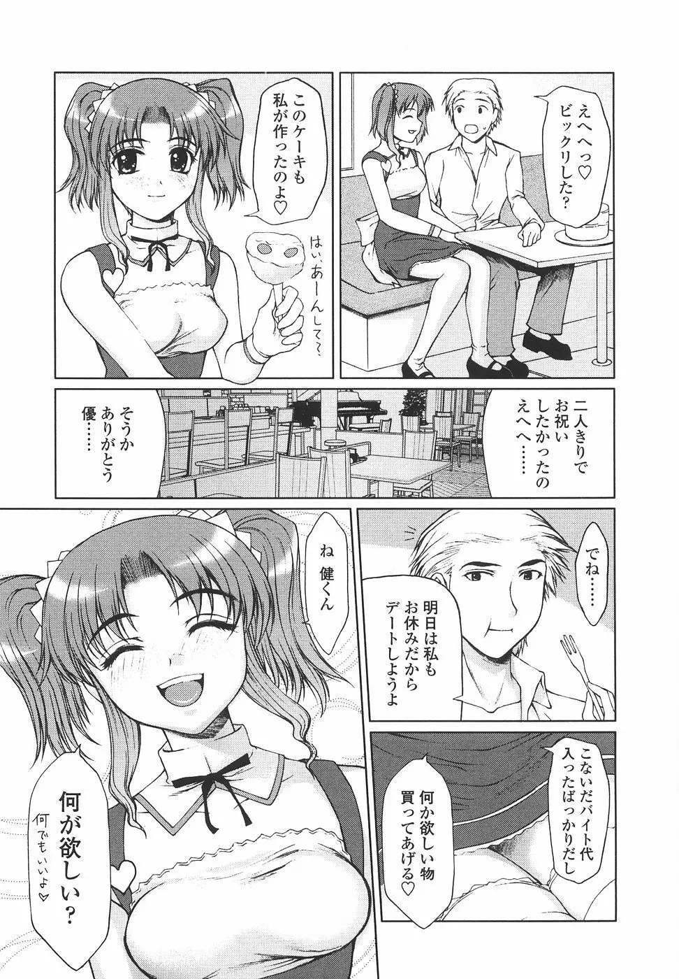 女子高生の処女喪失 11ページ