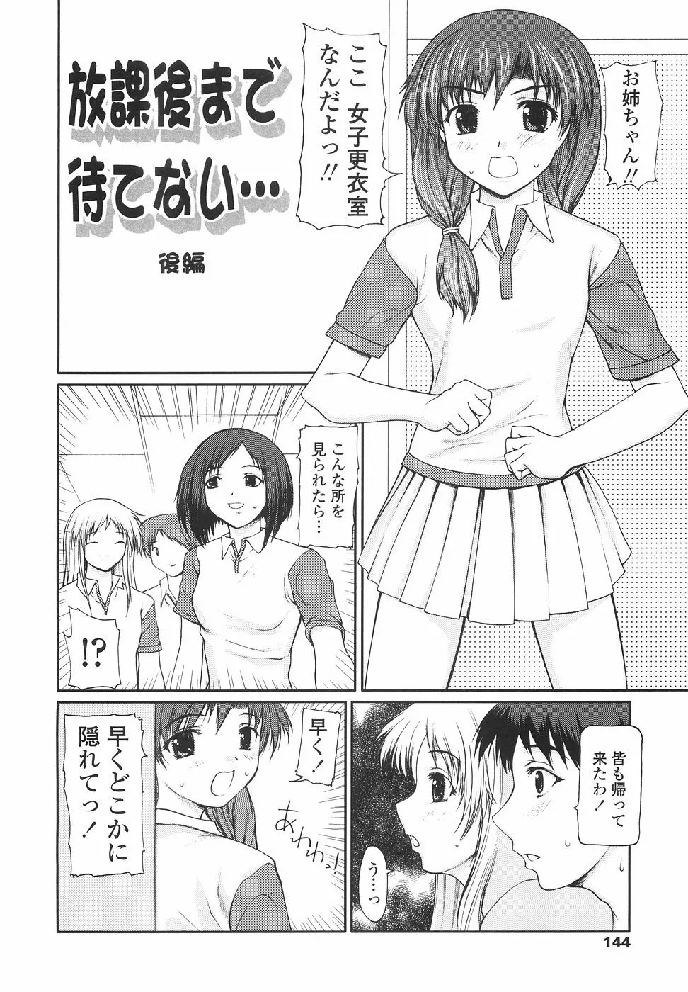 女子高生の処女喪失 142ページ