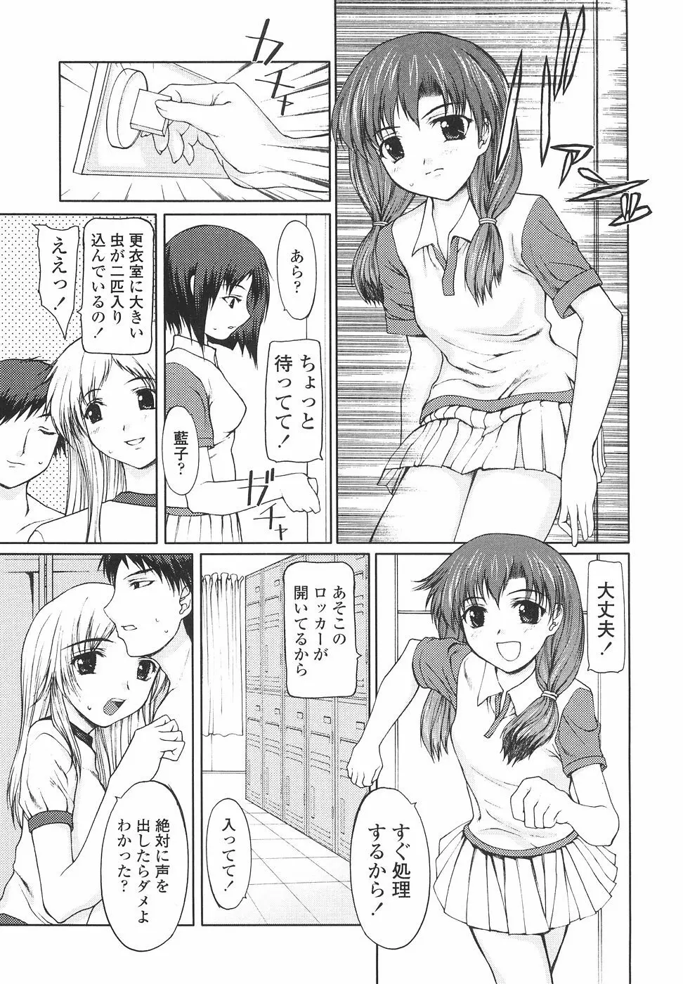 女子高生の処女喪失 143ページ