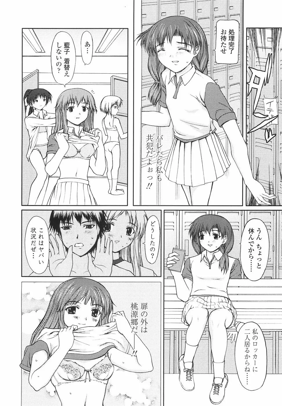 女子高生の処女喪失 144ページ