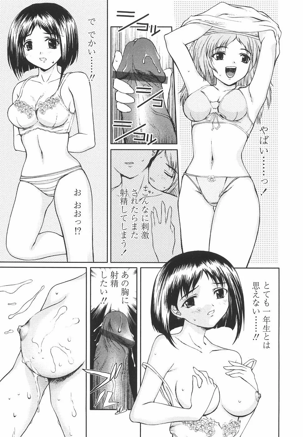 女子高生の処女喪失 147ページ