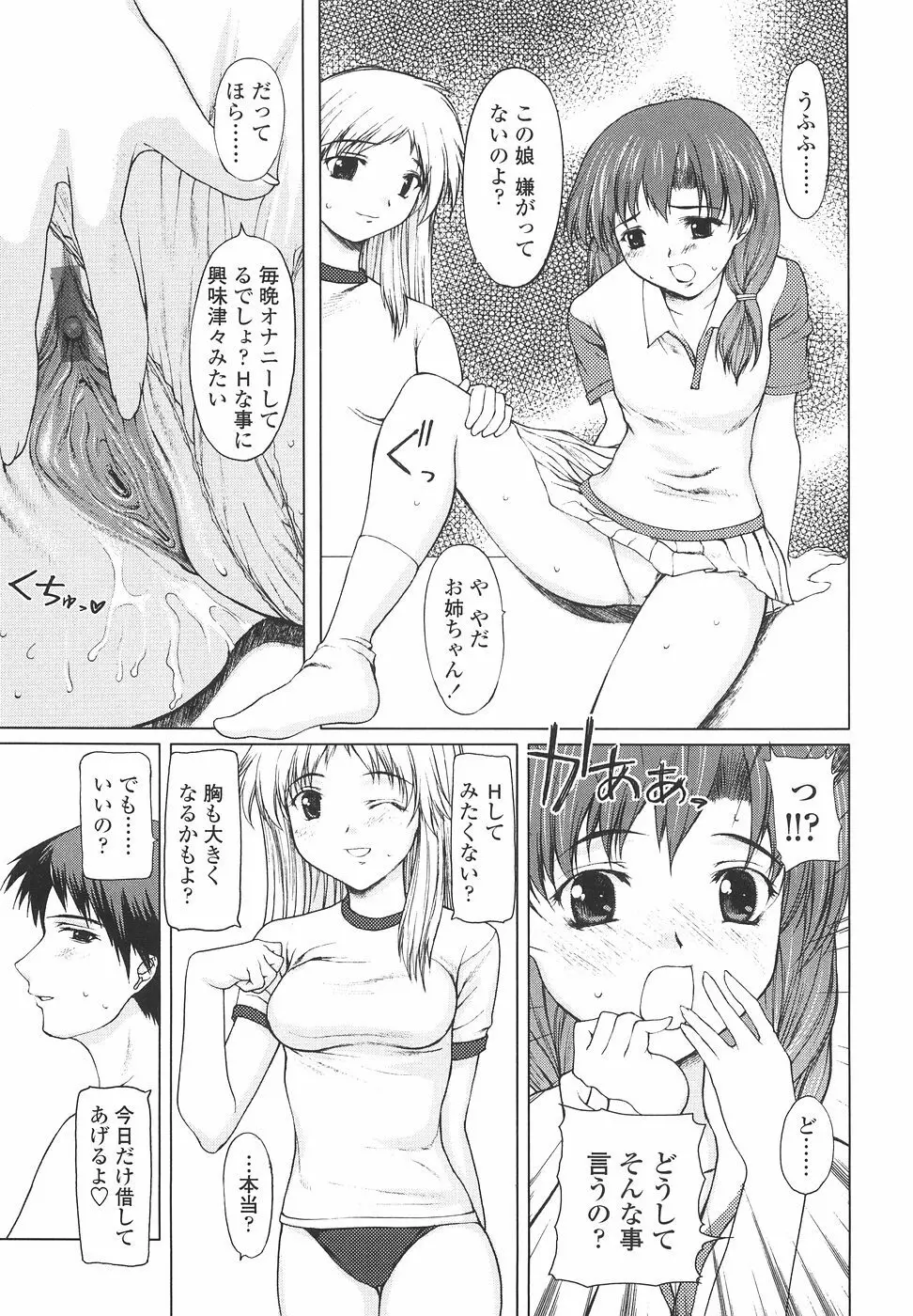 女子高生の処女喪失 149ページ