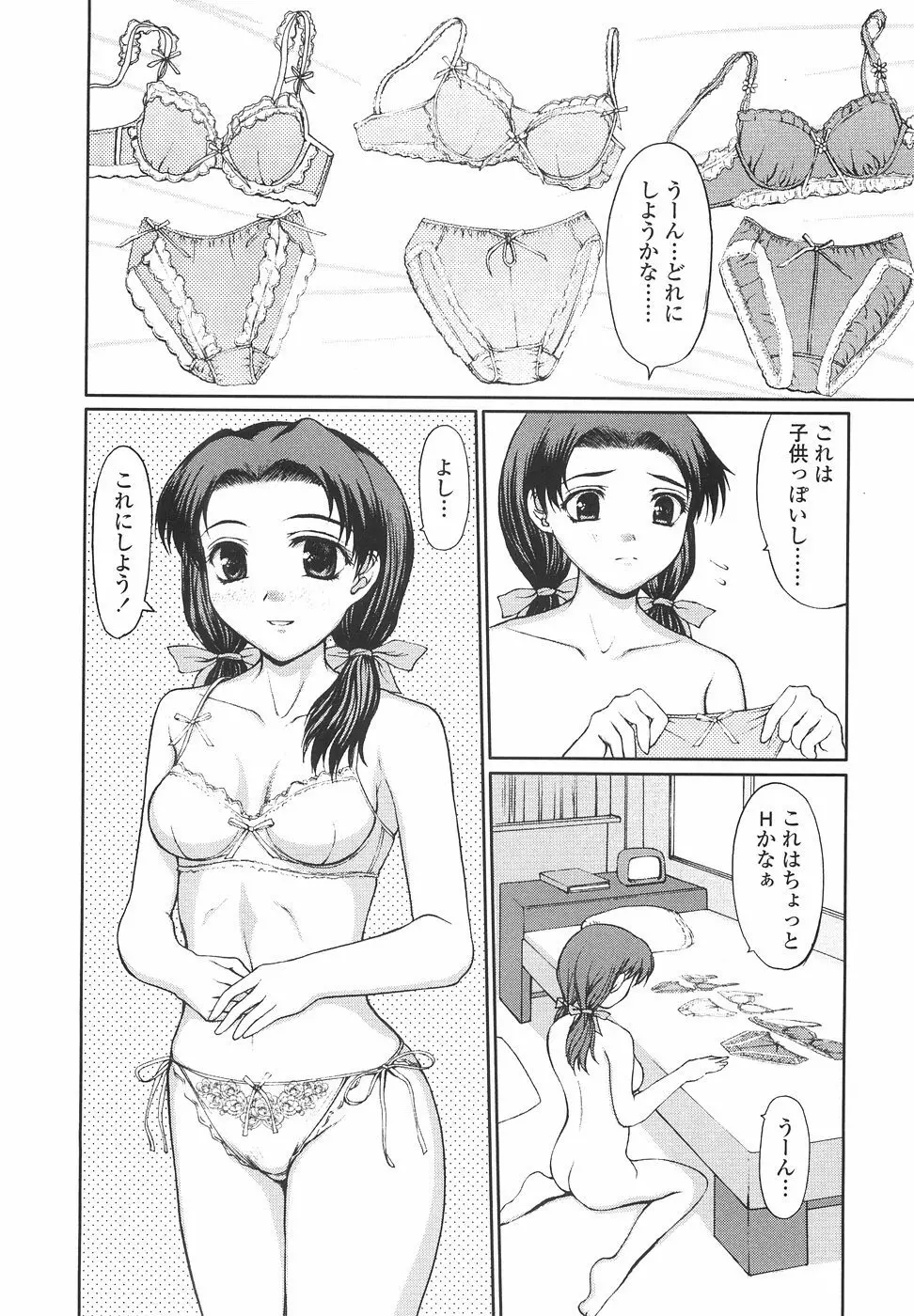 女子高生の処女喪失 42ページ