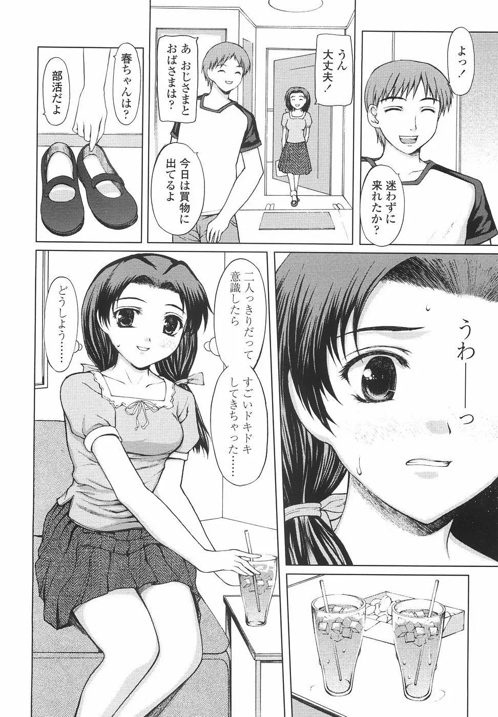 女子高生の処女喪失 44ページ