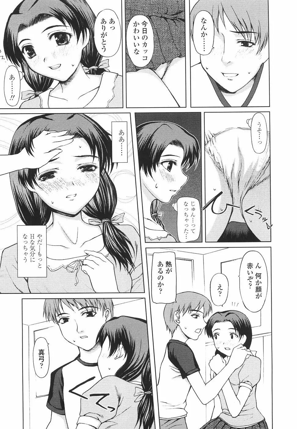 女子高生の処女喪失 45ページ