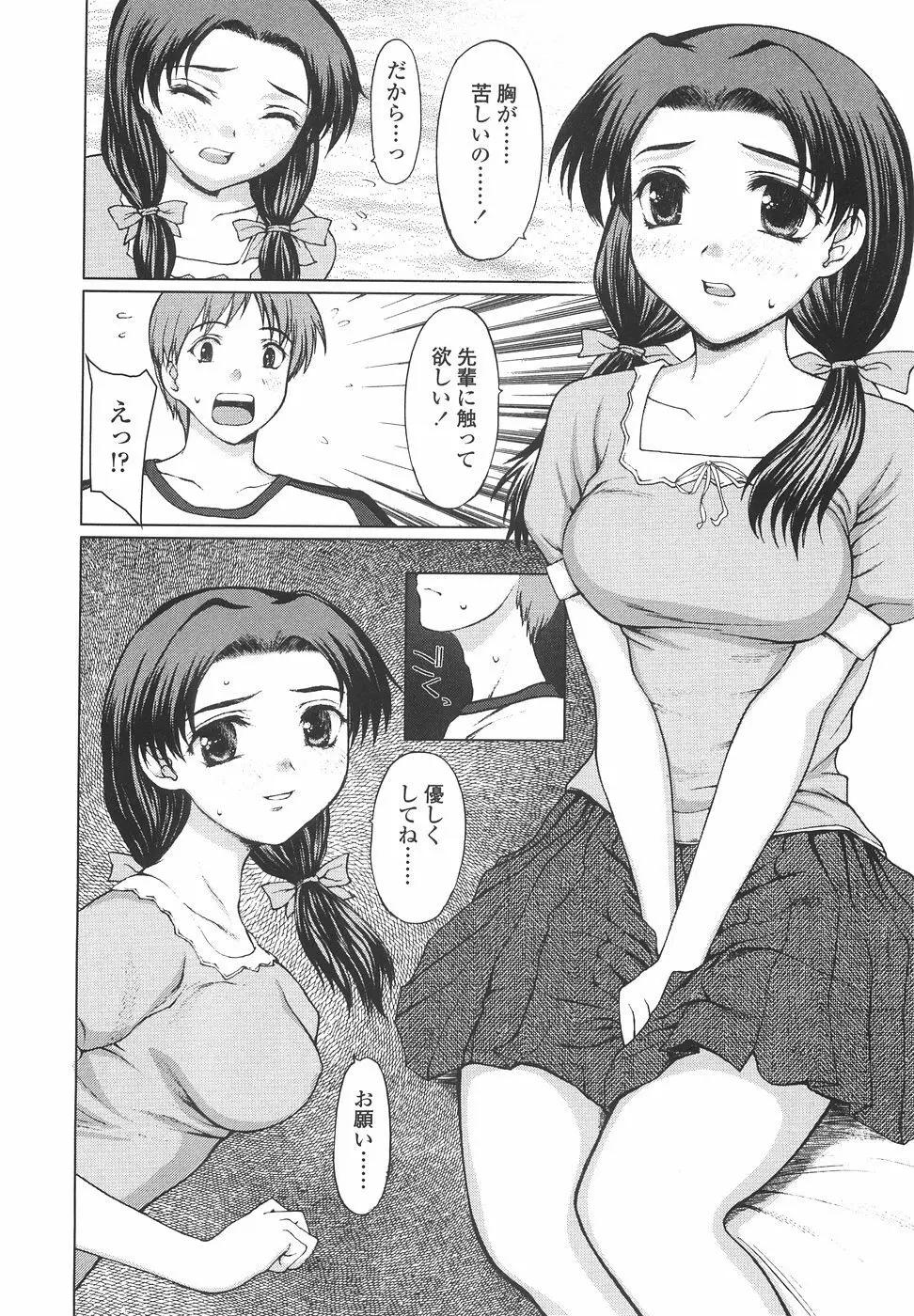 女子高生の処女喪失 46ページ