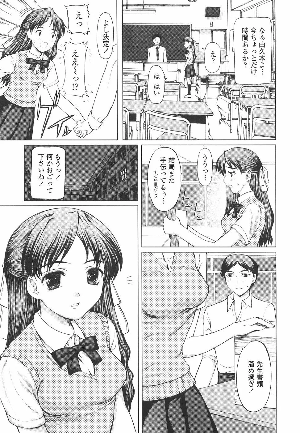 女子高生の処女喪失 63ページ