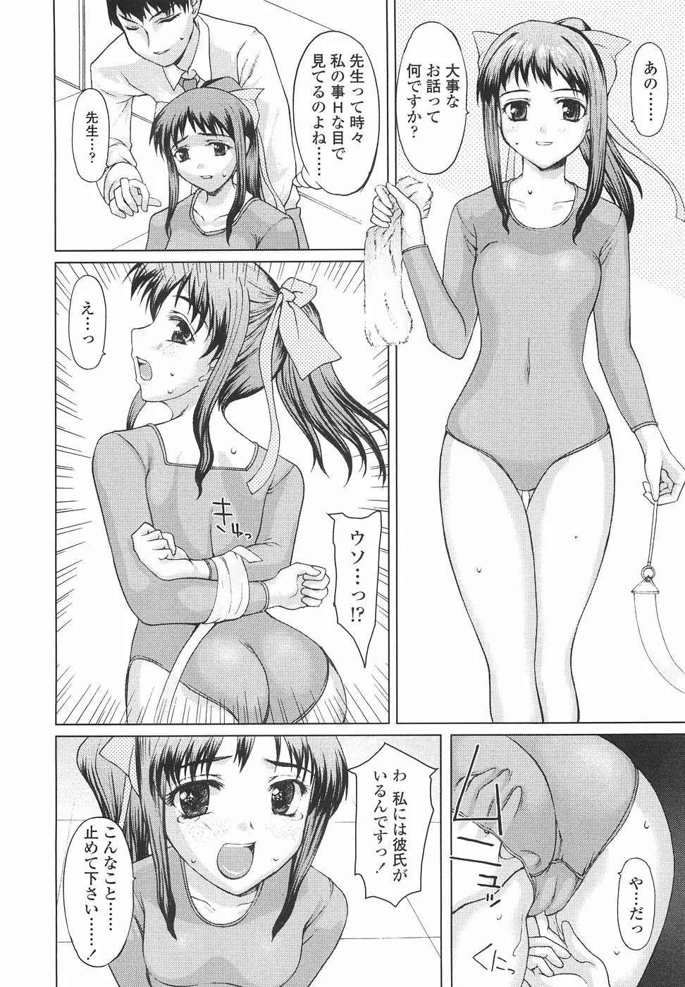 女子高生の処女喪失 74ページ