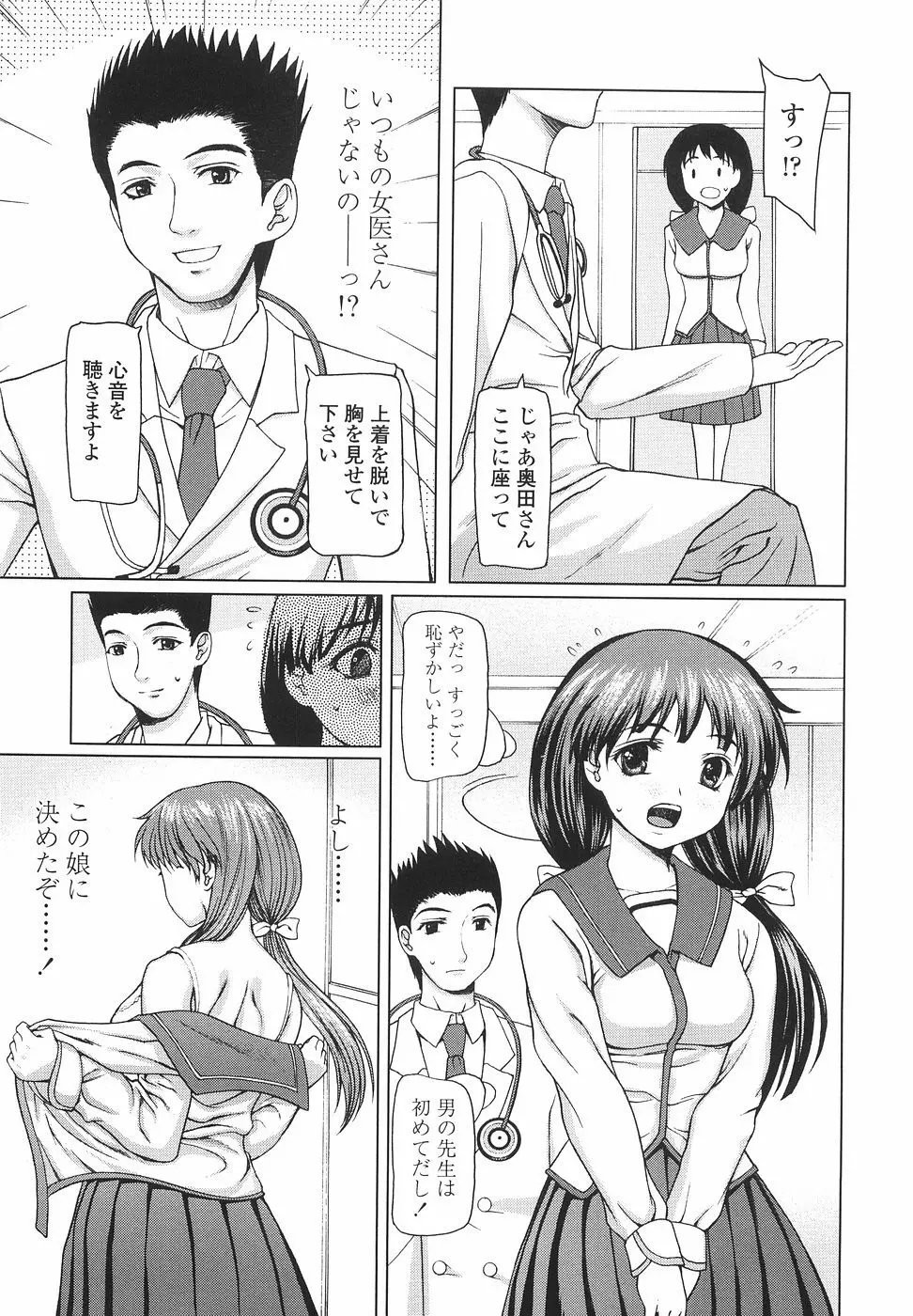 女子高生の処女喪失 85ページ