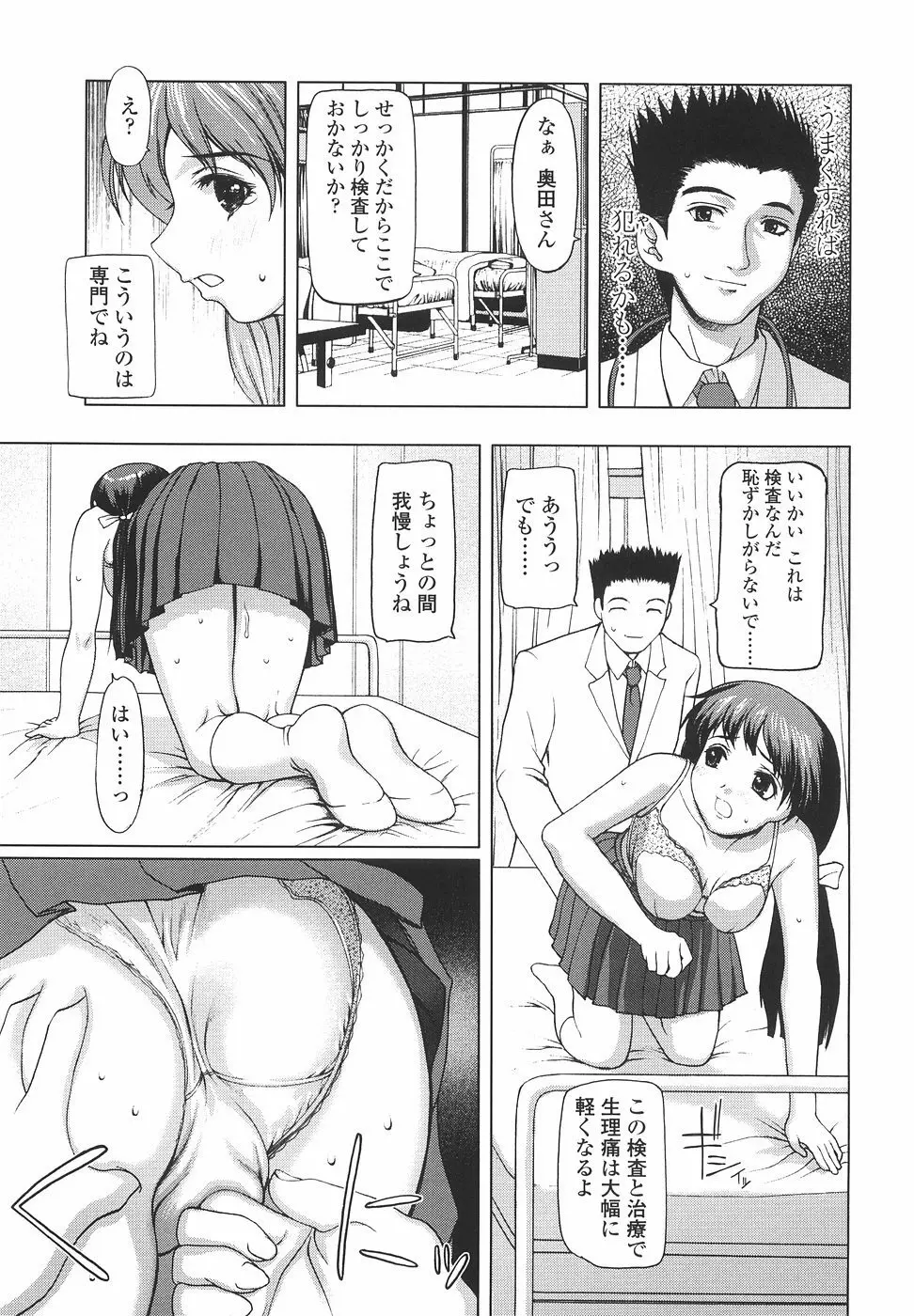 女子高生の処女喪失 89ページ