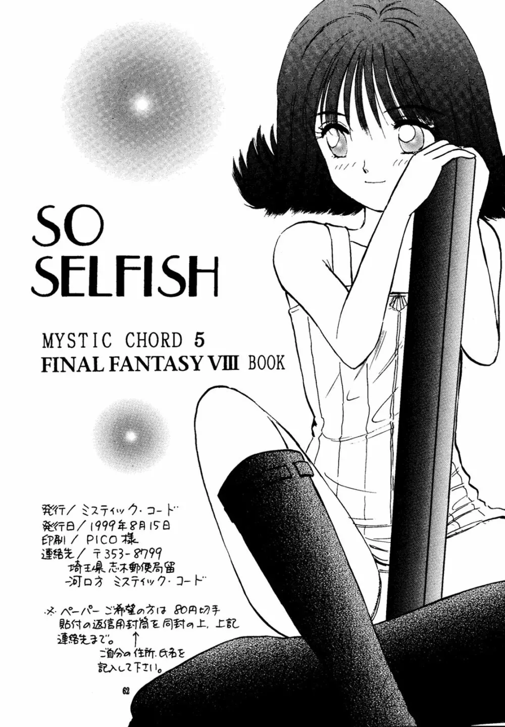 So Selfish 61ページ