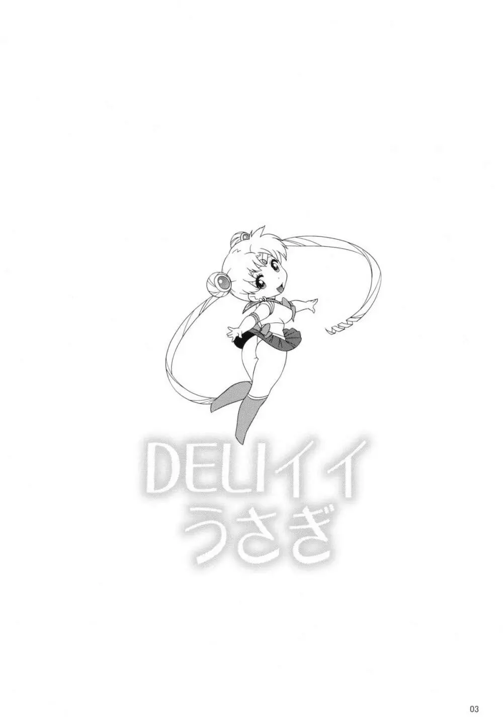 DELIイイうさぎ 2ページ