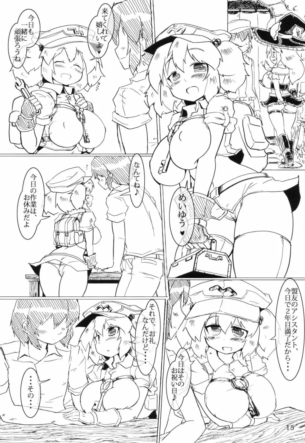 にとりんH5 14ページ