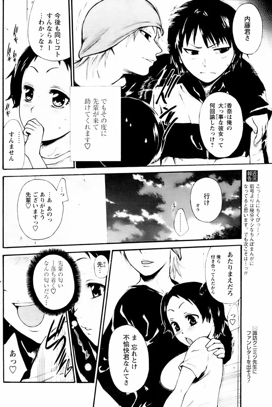 COMIC パピポ 2007年04月号 118ページ