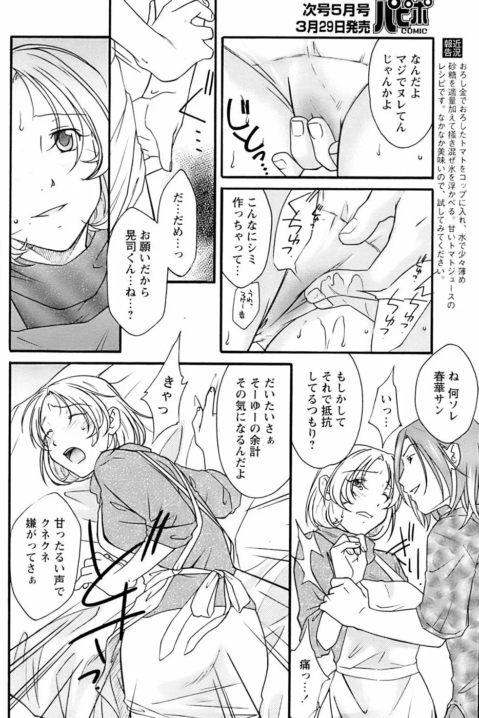 COMIC パピポ 2007年04月号 173ページ