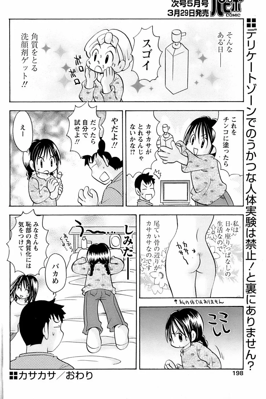 COMIC パピポ 2007年04月号 195ページ