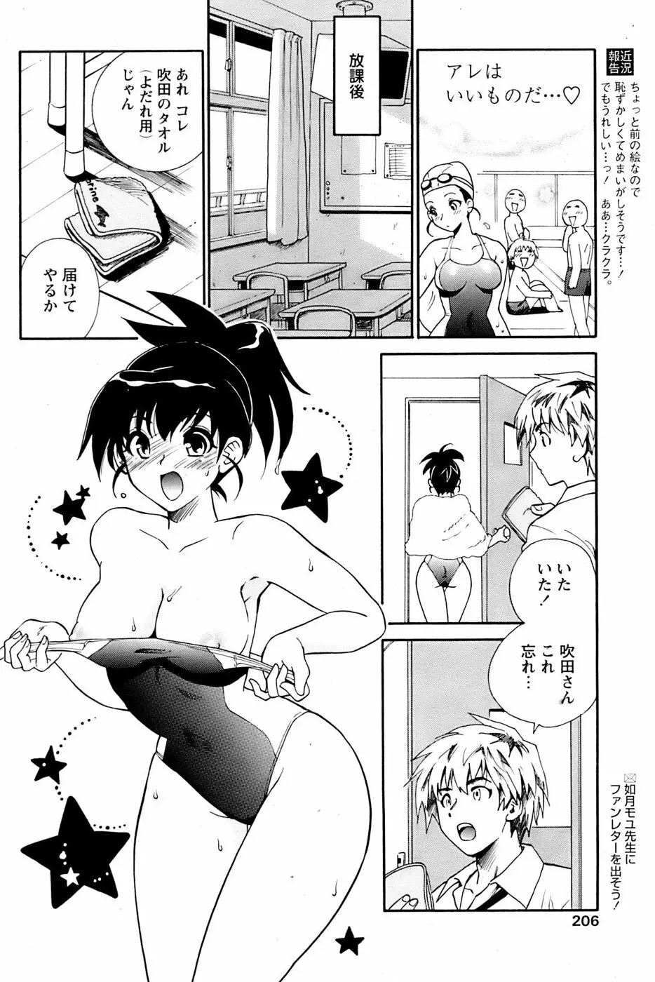 COMIC パピポ 2007年04月号 203ページ