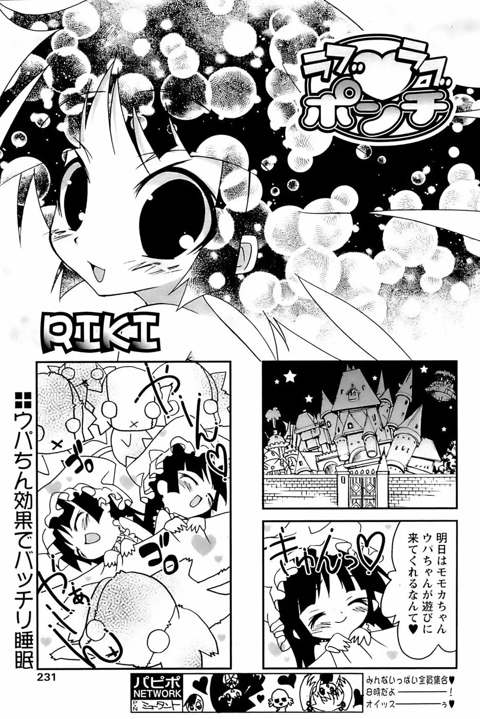 COMIC パピポ 2007年04月号 228ページ