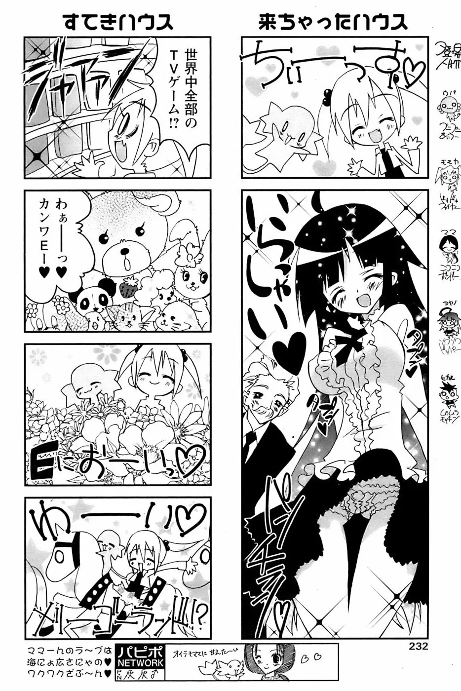 COMIC パピポ 2007年04月号 229ページ