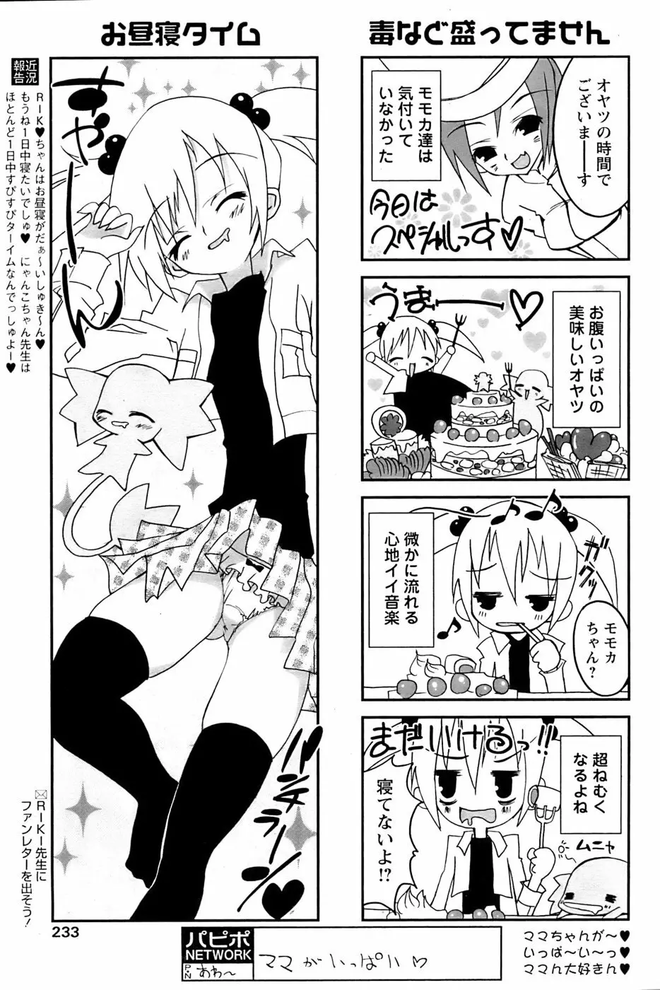 COMIC パピポ 2007年04月号 230ページ