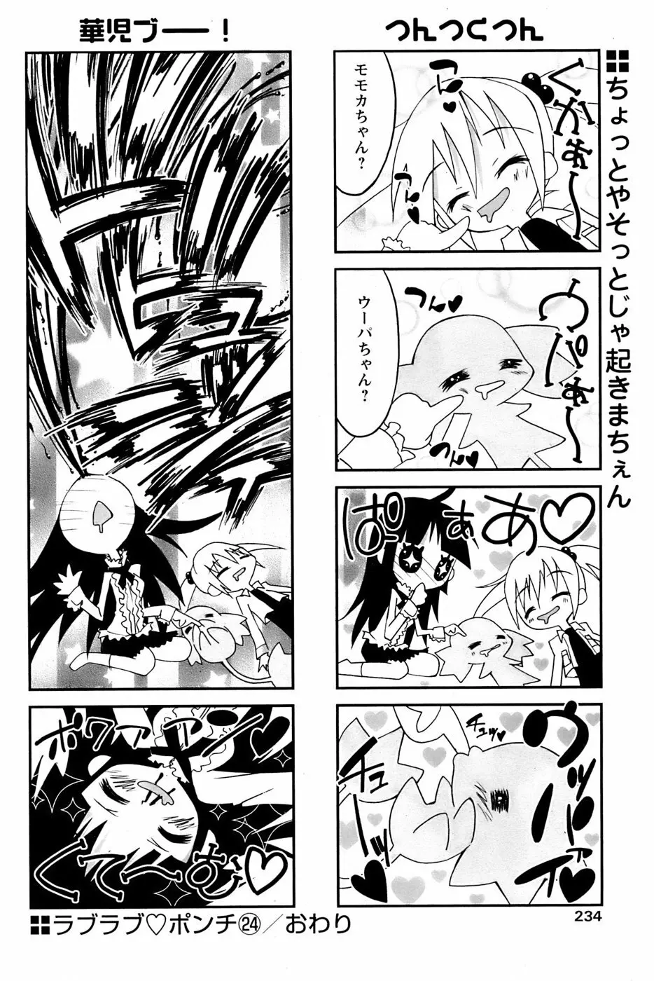 COMIC パピポ 2007年04月号 231ページ