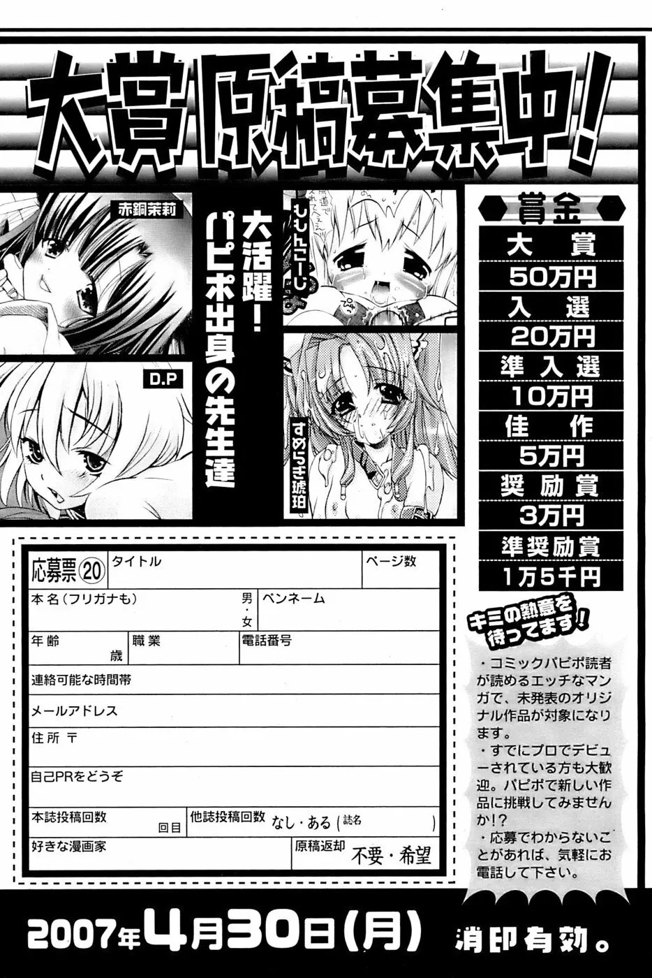 COMIC パピポ 2007年04月号 235ページ