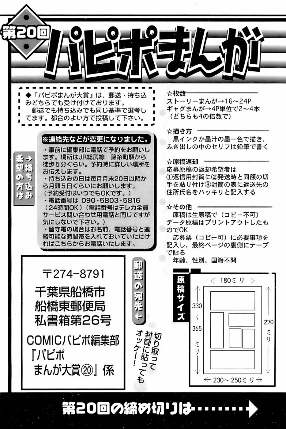 COMIC パピポ 2007年04月号 236ページ