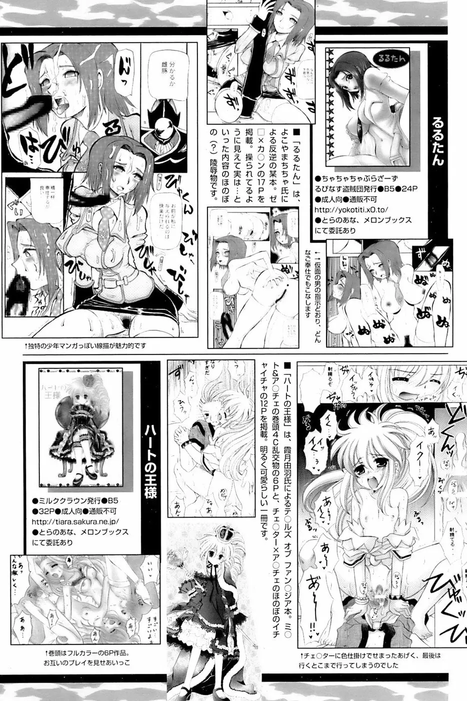 COMIC パピポ 2007年04月号 243ページ