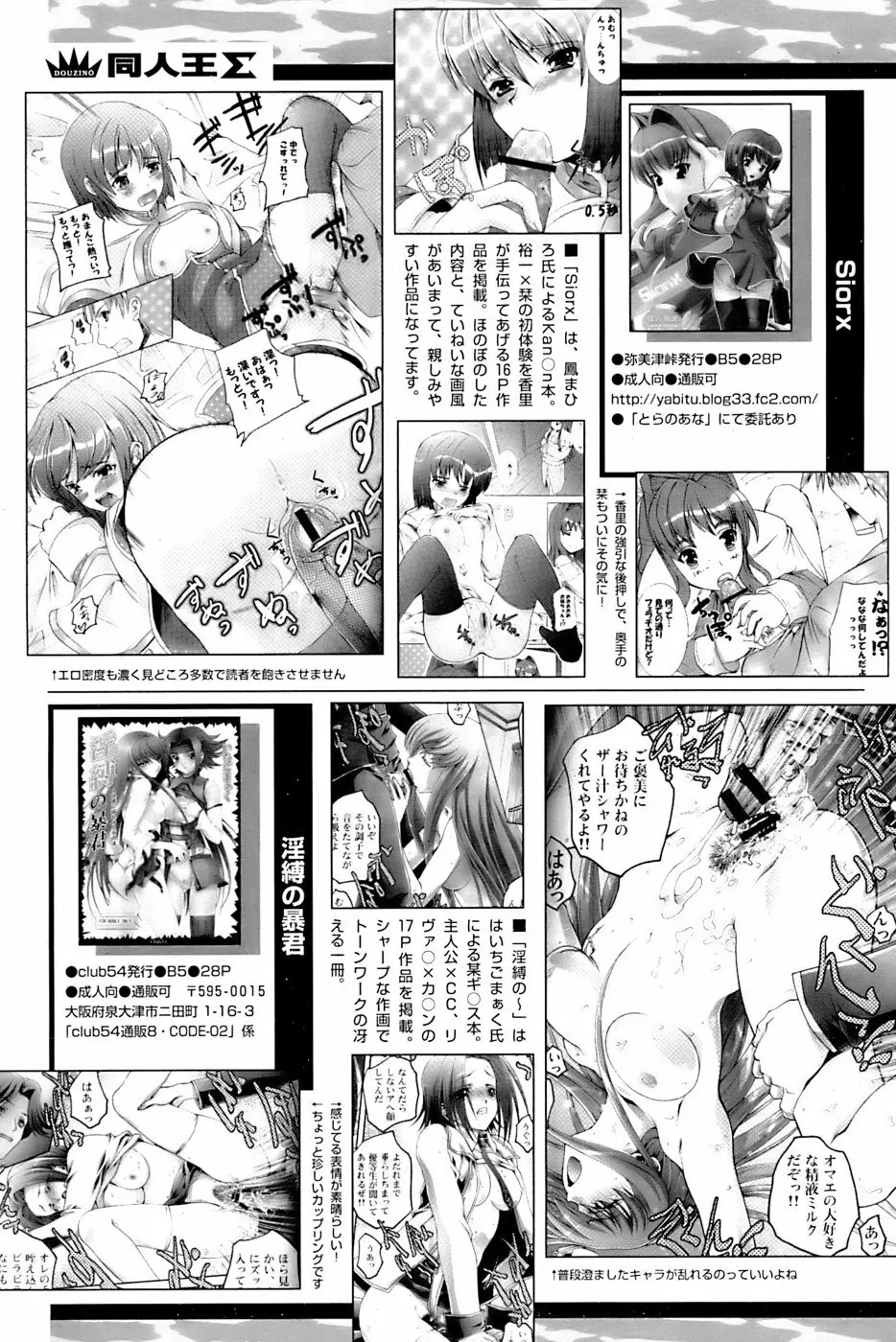 COMIC パピポ 2007年04月号 244ページ