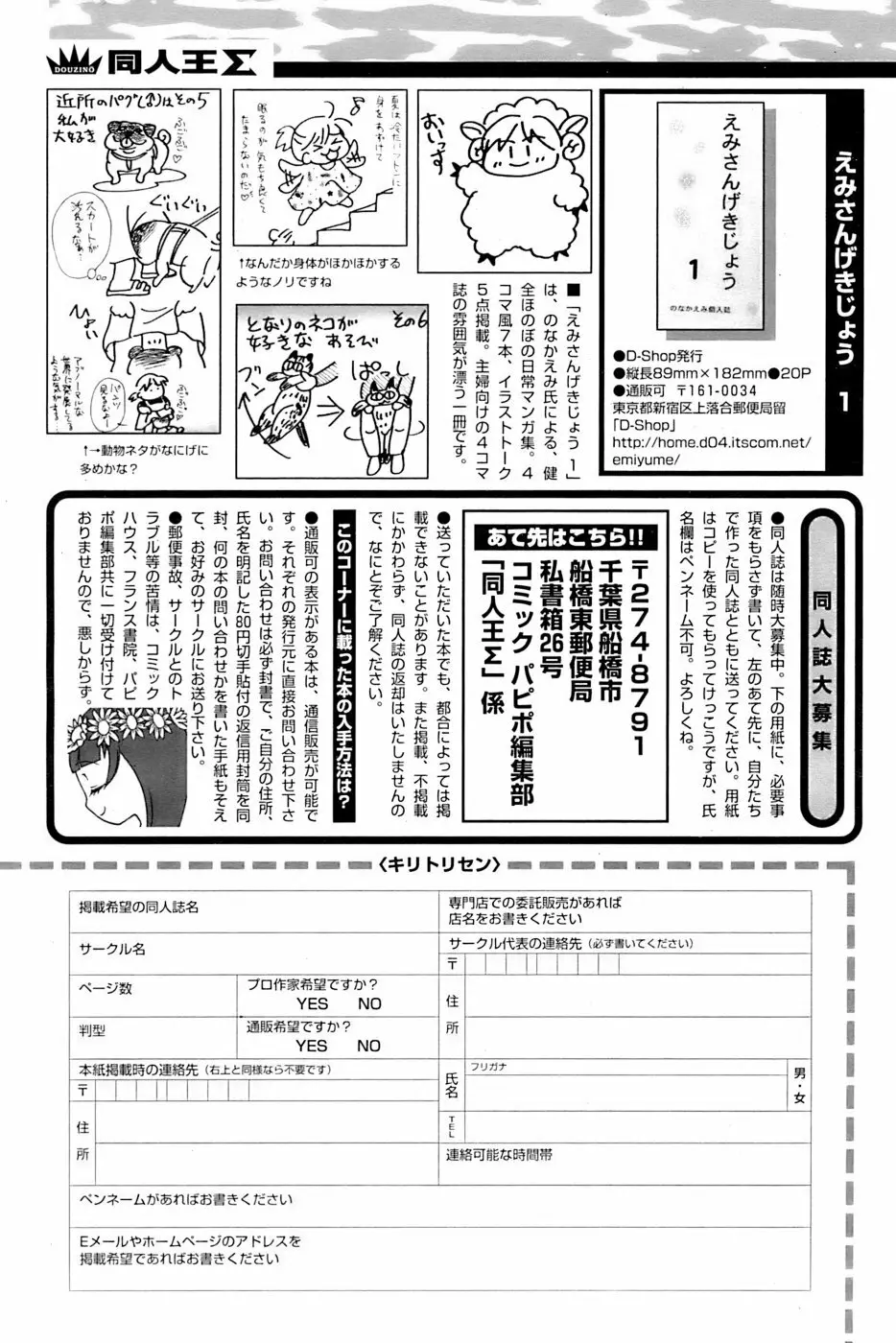 COMIC パピポ 2007年04月号 246ページ