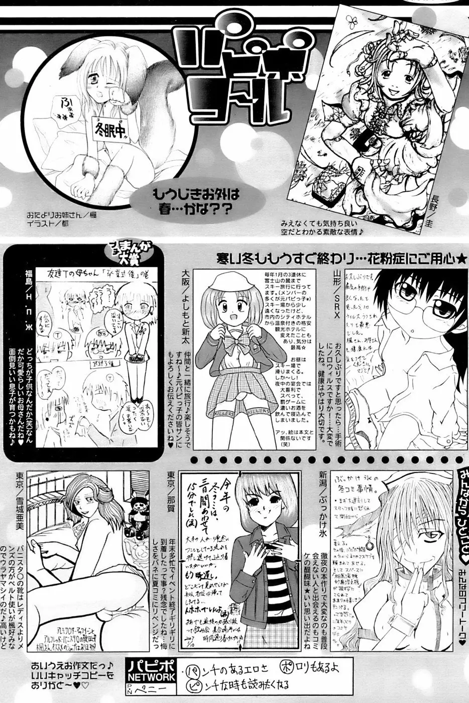 COMIC パピポ 2007年04月号 249ページ