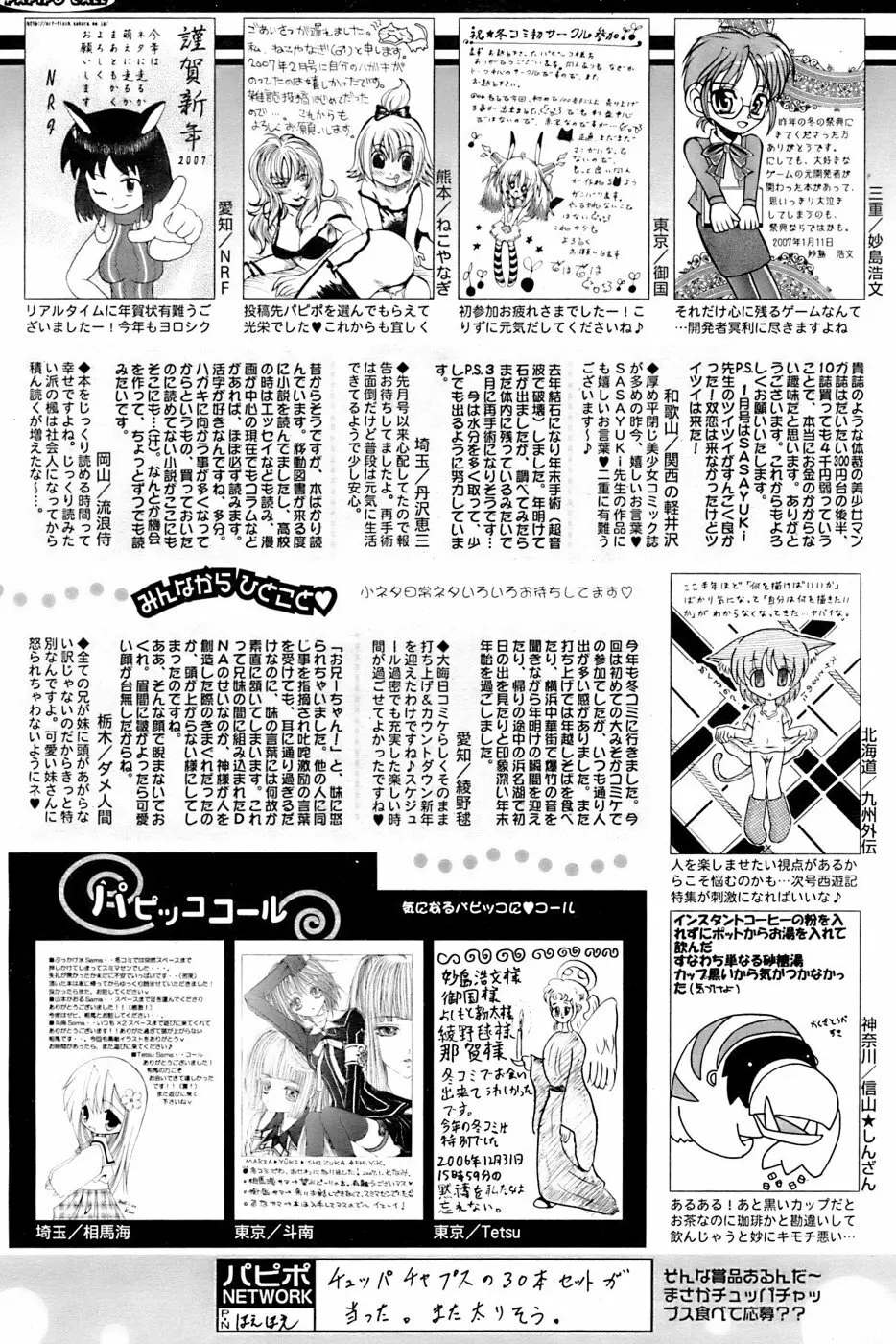 COMIC パピポ 2007年04月号 250ページ