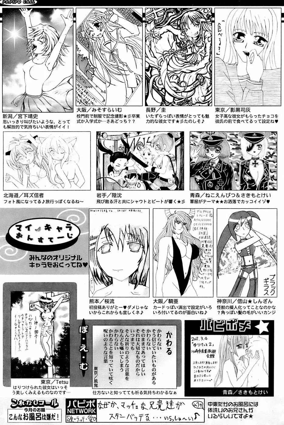 COMIC パピポ 2007年04月号 254ページ