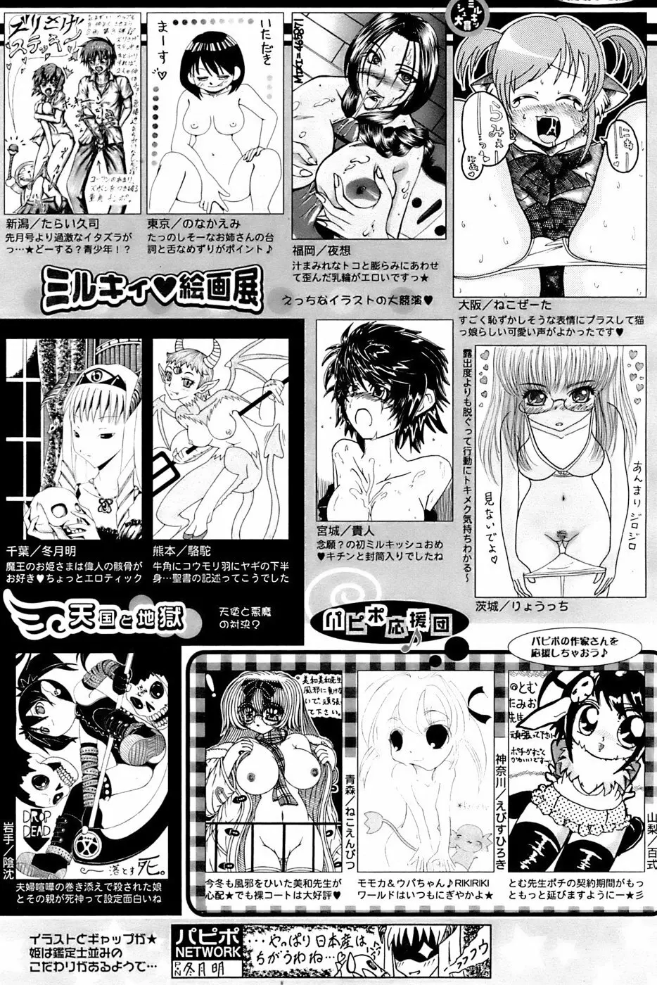 COMIC パピポ 2007年04月号 255ページ