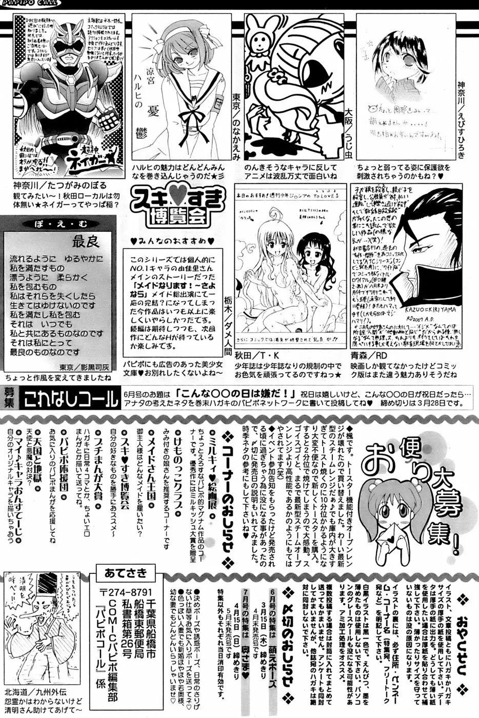 COMIC パピポ 2007年04月号 256ページ