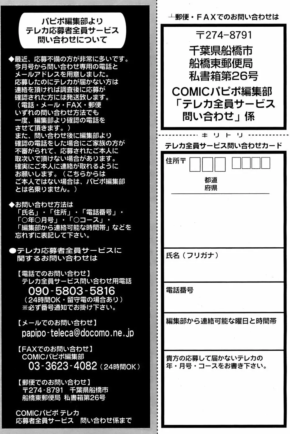 COMIC パピポ 2007年04月号 259ページ