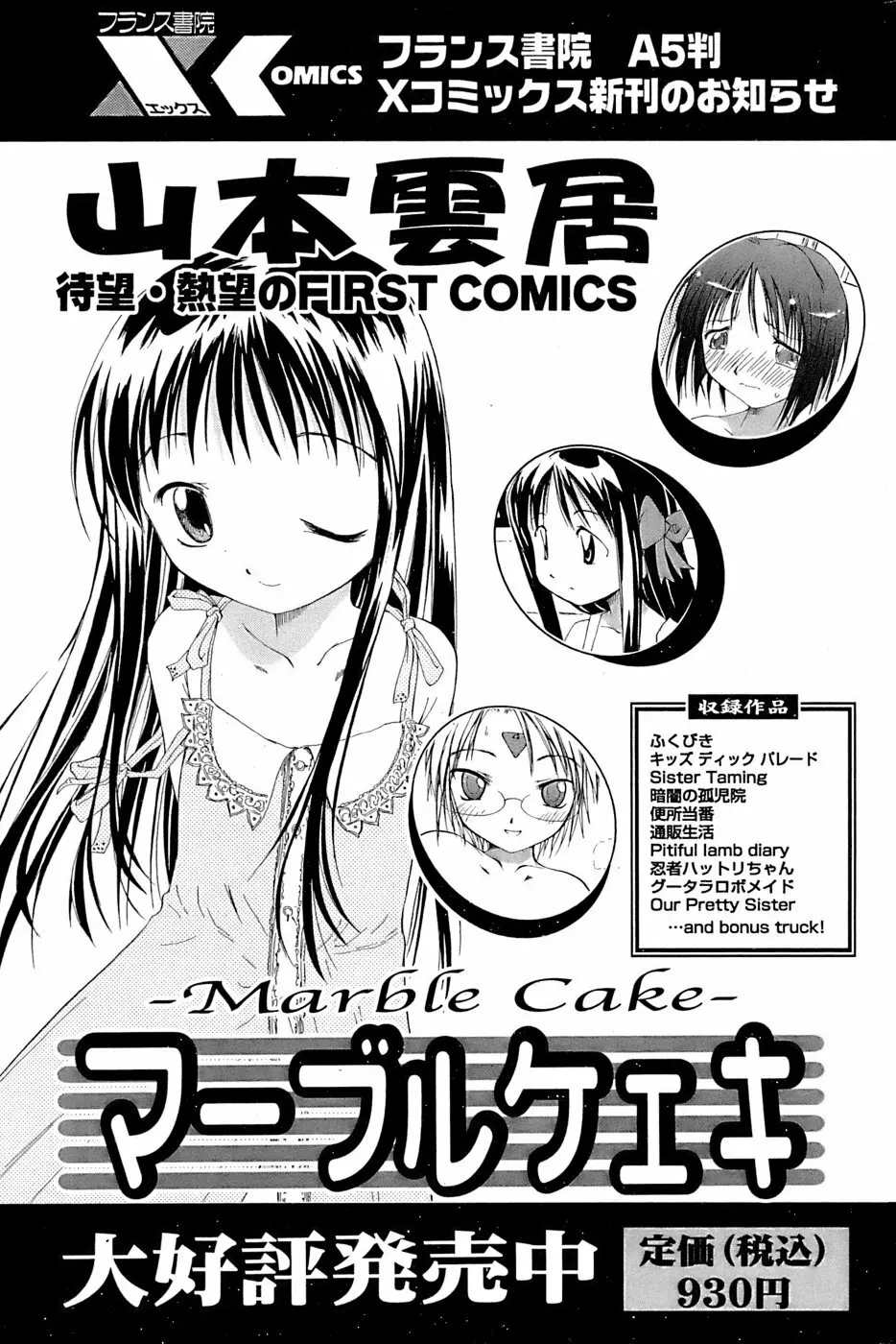 COMIC パピポ 2007年04月号 29ページ