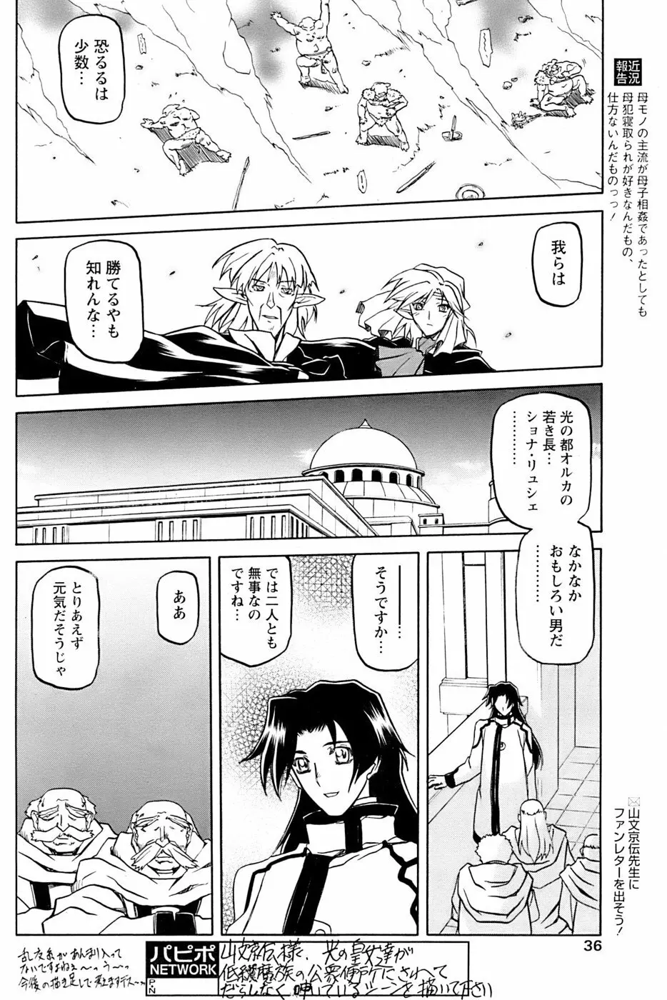 COMIC パピポ 2007年04月号 34ページ